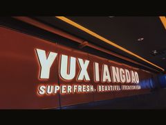 -渔香岛美蛙鱼头火锅(威清路店)