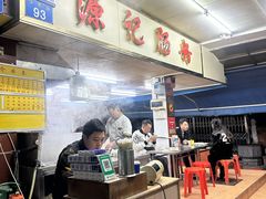 -源记肠粉(华贵路店)