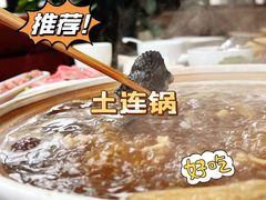 -土连锅·现熬养生汤锅(梁家巷店)