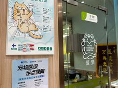 -瑞鹏宠物医院·内科·中兽医·骨科(苗圃店)
