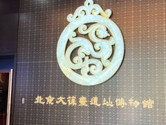 -北京大葆台遗址博物馆