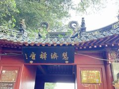 -普陀山风景区-佛顶山