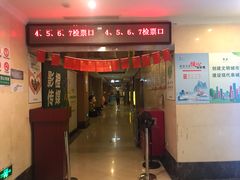 -横店电影城(丁豪广场杜比全景声店)