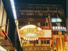 -广东道至正餐厅(区庄店)