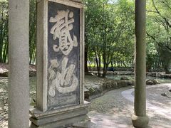 -兰亭风景区