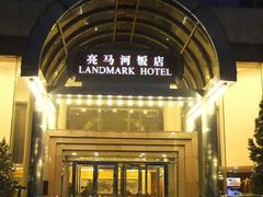 -亮马河饭店翠雅咖啡厅