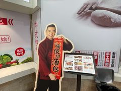 -老盛兴汤包馆(大华二路店)