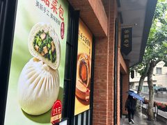 -美新点心店(陕西北路店)