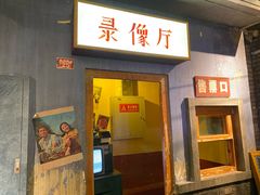 门面-和平菓局(王府井店)