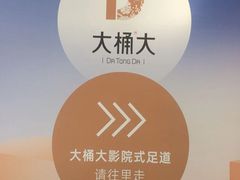 -江南足纪·影院足道·轻奢SPA(笋岗HALO广场店)
