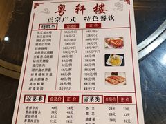 -粤轩楼广式特色餐厅(青岛路店)
