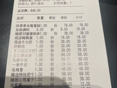 账单-盡膳口福跷脚牛肉火锅(晶耀前滩店)