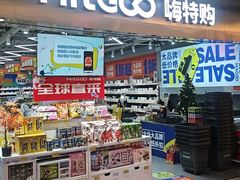 -嗨特购(青岛新业广场店)