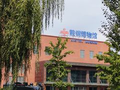 -鞍钢博物馆