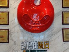 -红樱桃·新派辽菜(北行店)
