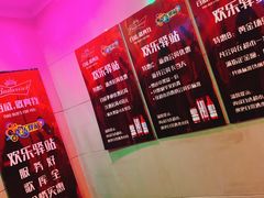 -欢乐驿站量贩式KTV(西丽店)