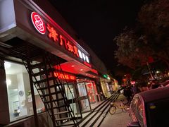 门面-津门如意包子铺(宾西路店)