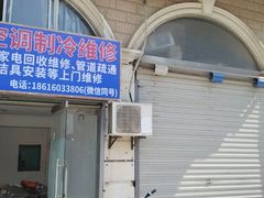 -空调维修(绿城路店)