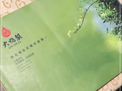 -大鸭梨烤鸭(左家庄店)
