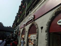 门面-哈根达斯(钟楼新店)