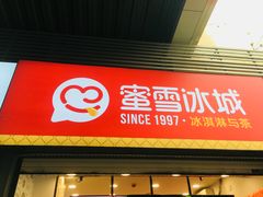 -蜜雪冰城(金地店)