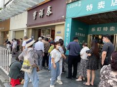 门面-曹祥泰(解放路店)