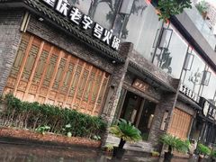 门面-白乐天毛肚火锅馆(南滨路店)