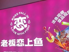-老板恋上鱼(恒隆广场店)