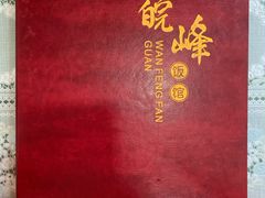 -北大地皖峰饭馆