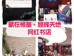 -二酉书店TOYOU BOOKS