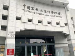 -中国京杭大运河博物馆