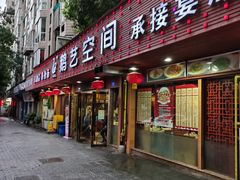门面-鹅艺空间(科园六路店)