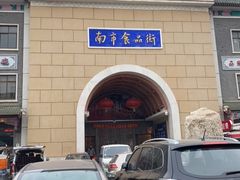 -南市食品街