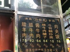 -刘纪孝腊牛羊肉(北广济街店)