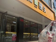 -蒸翻天·原味馒头(向阳里店)