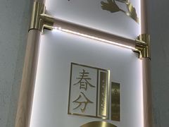 -喜家德虾仁水饺(马栏店)