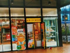 门面-味多美(金沙江路店)