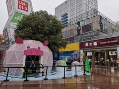 -证大大拇指广场(芳甸路店)