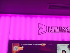 -星聚会KTV X Party(上海真如中海环宇城店)