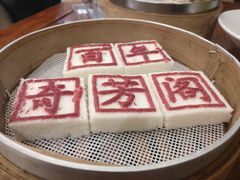 -奇芳阁·百年清真南京菜(夫子庙店)