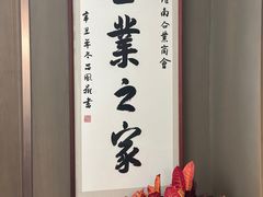 -寿州大饭店·餐厅