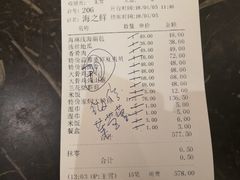 账单-品海楼·大连海胆锅贴馆(东港店)