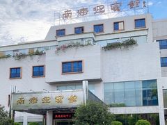 -南海迎宾馆·经典南海菜