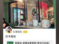 -前海沿·青岛菜(李沧万达店)