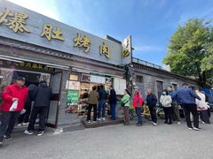 -清真·鸦儿李记·小馆(后海店)