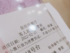 -新疆巴州金丝特餐厅(大钟寺店)