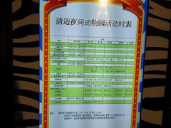 -清迈夜间动物园
