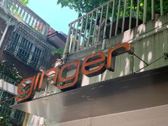 -Ginger(兴国路店)