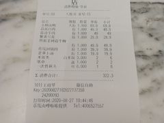 账单-卢记正街饭店·川湘菜