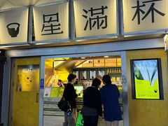 -星满杯TEAFUL(罗湖东门店)